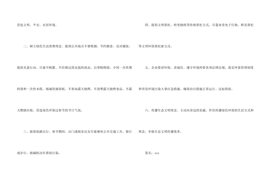 有关小学生环保倡议书3篇_第3页