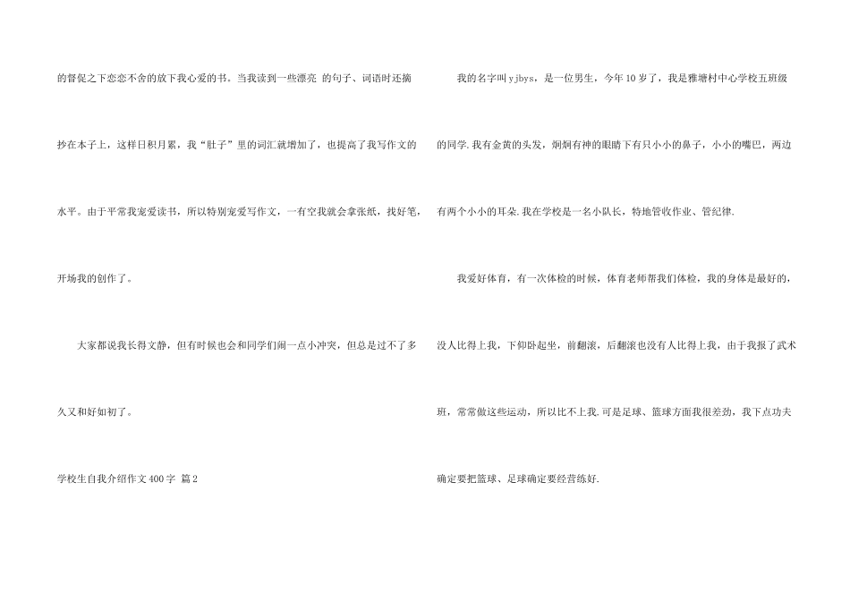 有关小学生自我介绍400字汇编8篇_第2页