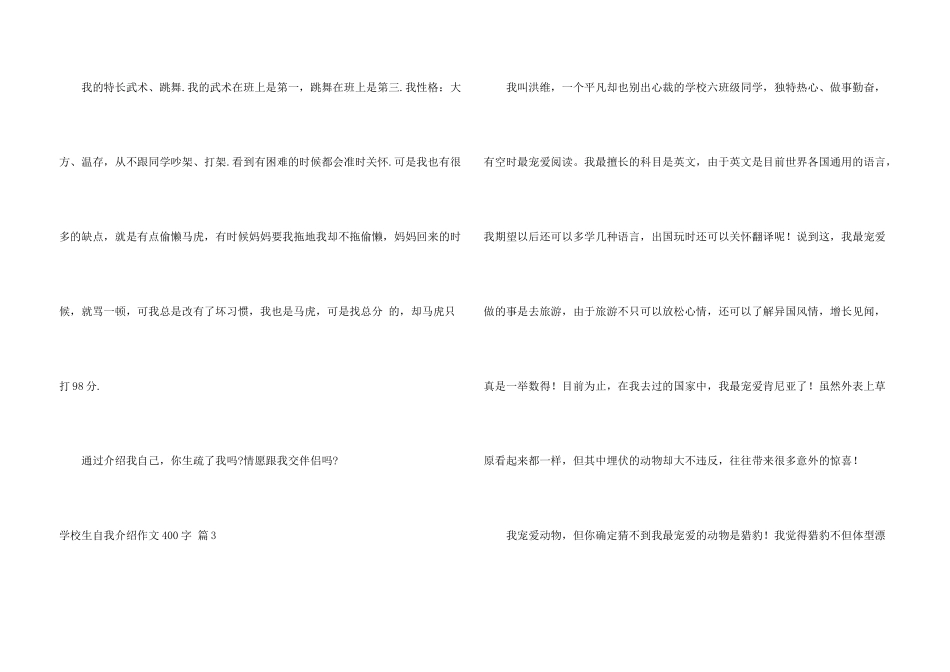 有关小学生自我介绍400字汇编8篇_第3页