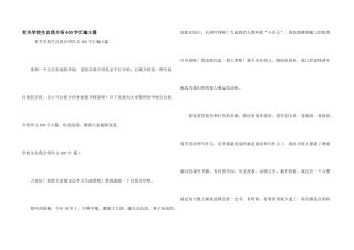 有关小学生自我介绍400字汇编8篇