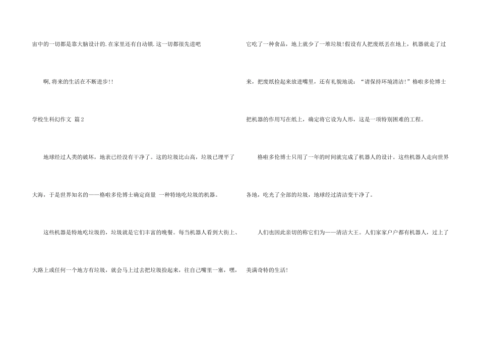 有关小学生科幻3篇_第2页