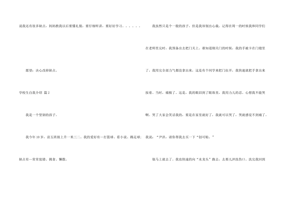 有关小学生自我介绍模板集合三篇_第2页