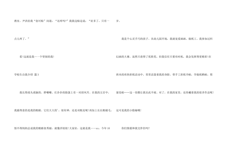 有关小学生自我介绍模板集合三篇_第3页