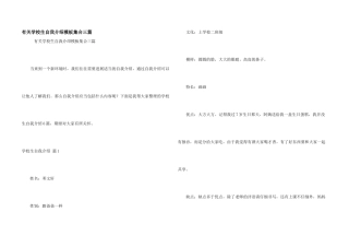 有关小学生自我介绍模板集合三篇