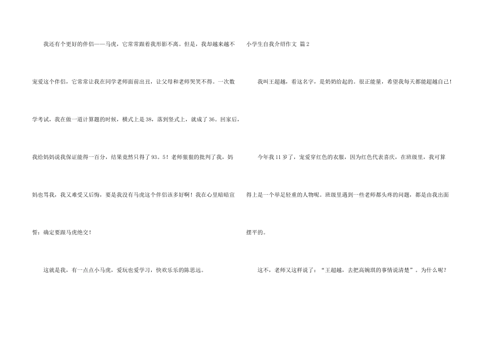 有关小学生自我介绍汇总7篇_第2页