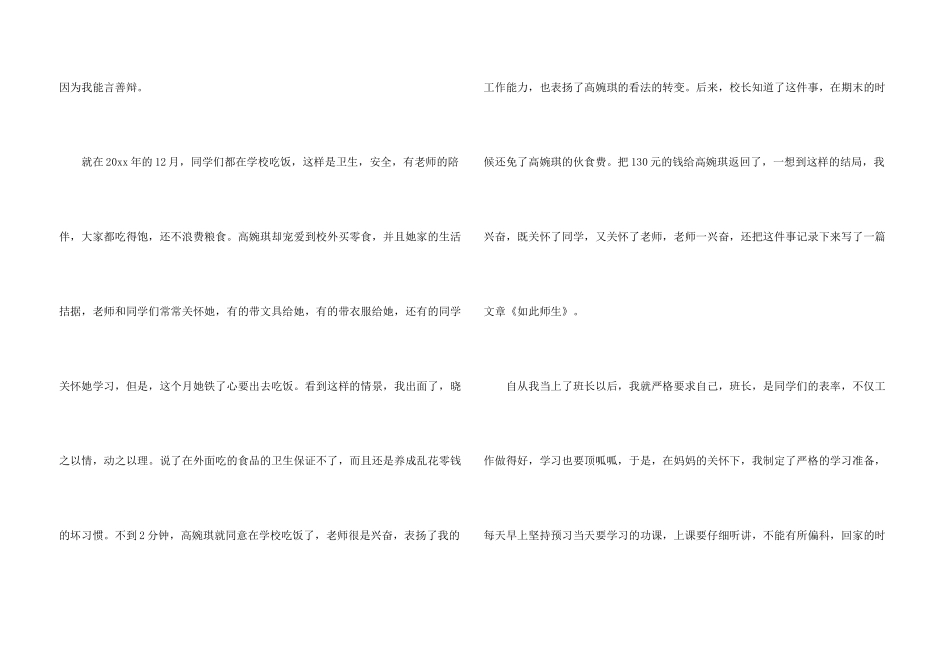 有关小学生自我介绍汇总7篇_第3页