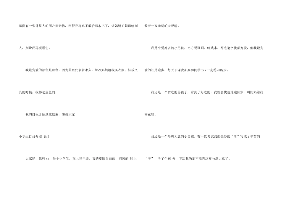 有关小学生自我介绍集锦六篇_第2页