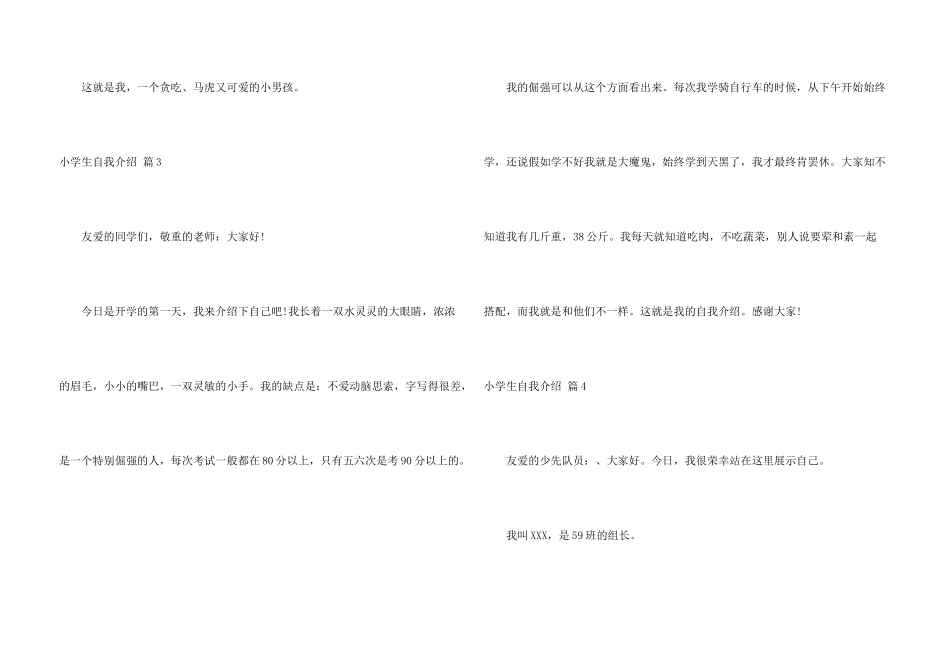 有关小学生自我介绍集锦六篇_第3页