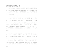 有关小学生阅读的心得体会5篇