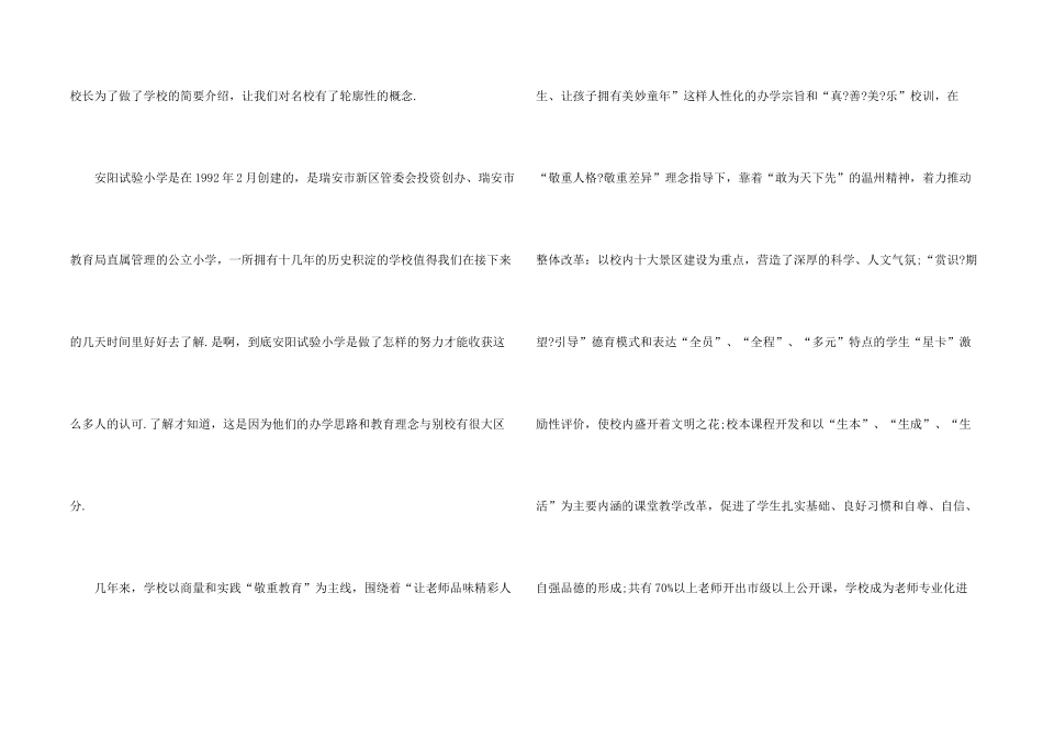 有关小学的实习报告三篇_第2页