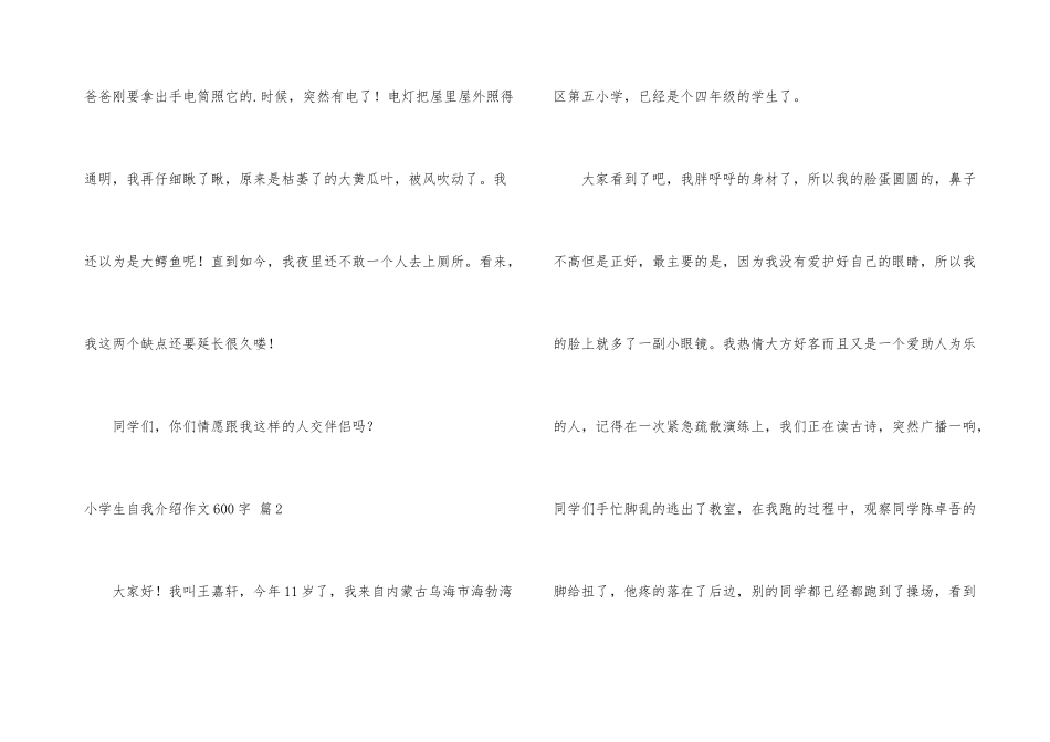 有关小学生自我介绍600字4篇_第3页