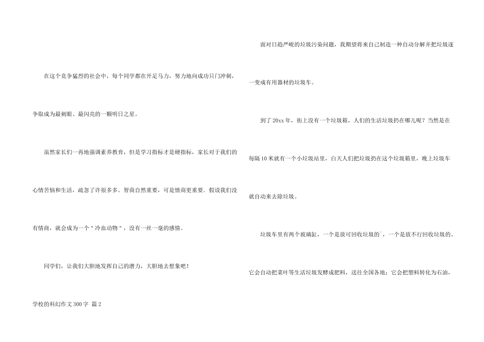 有关小学的科幻300字3篇_第2页
