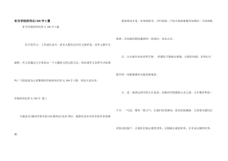 有关小学的科幻300字3篇