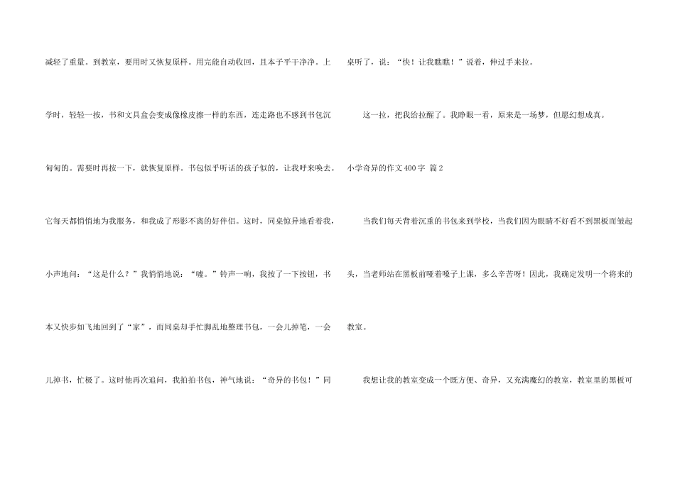 有关小学神奇的400字锦集10篇_第2页