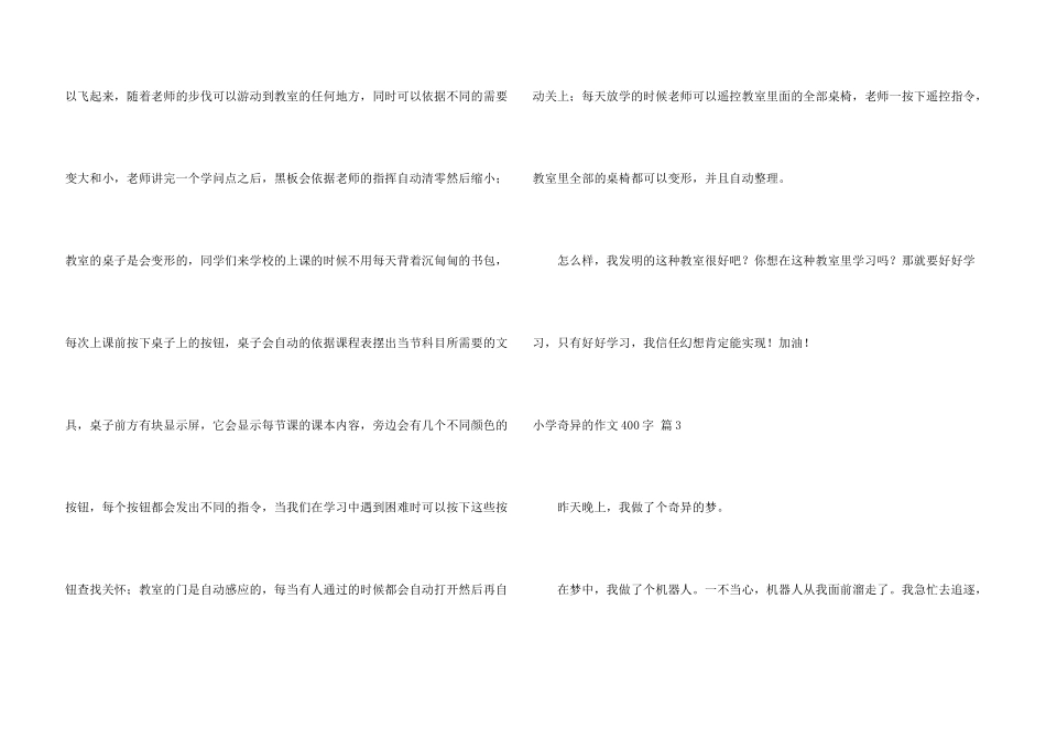 有关小学神奇的400字锦集10篇_第3页