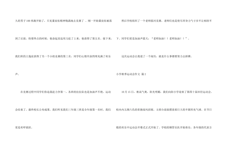 有关小学秋季运动会8篇_第2页