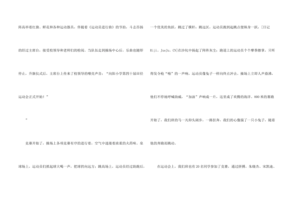 有关小学秋季运动会8篇_第3页