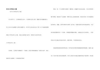 有关小学科幻8篇