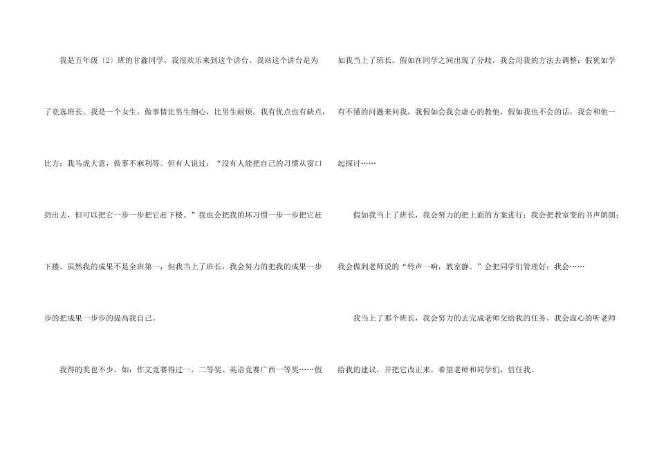 有关小学竞选班干部演讲稿_第2页