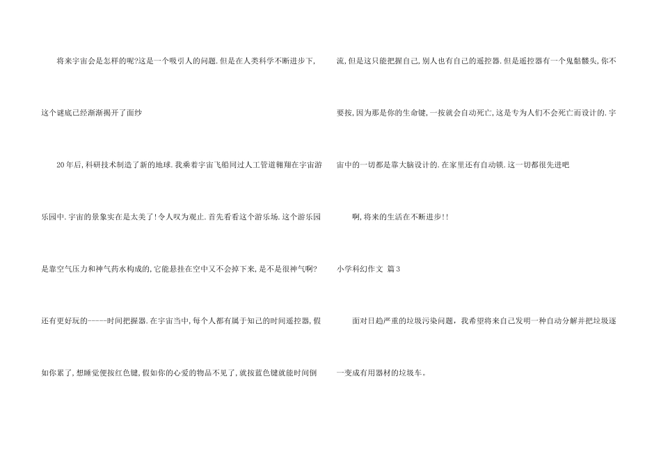 有关小学科幻八篇_第3页