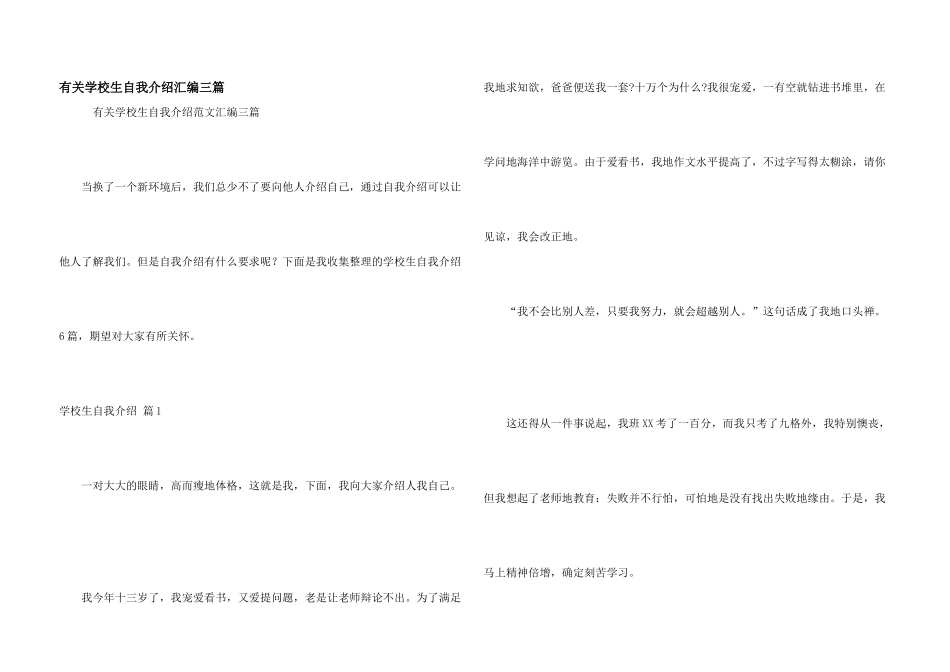 有关小学生自我介绍汇编三篇_第1页