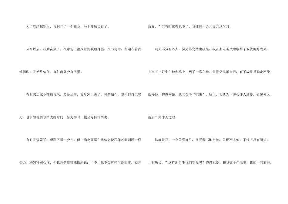 有关小学生自我介绍汇编三篇_第2页