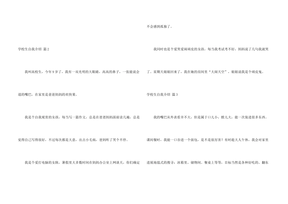 有关小学生自我介绍汇编三篇_第3页