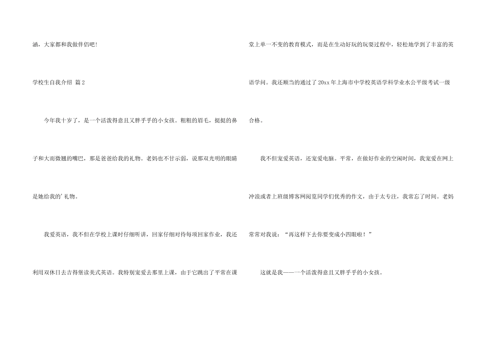 有关小学生自我介绍集锦4篇_第2页