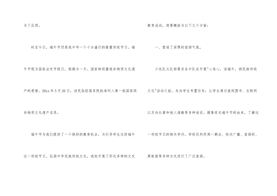 有关小学端午节活动总结4篇_第2页