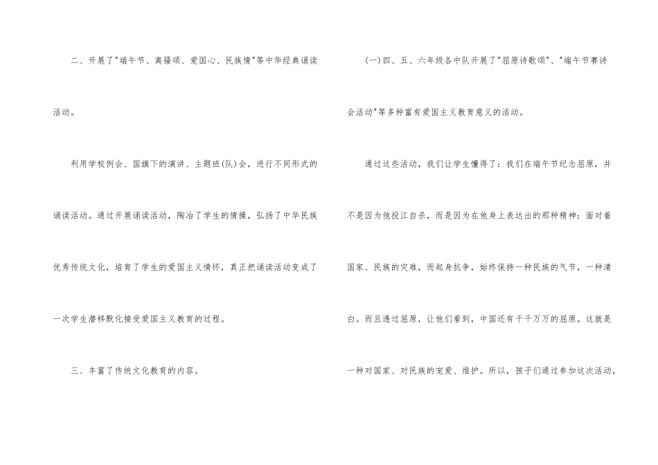 有关小学端午节活动总结4篇_第3页
