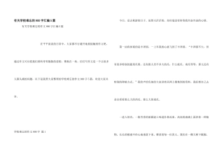 有关小学难忘的900字汇编5篇