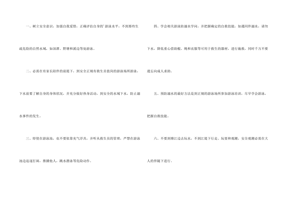 有关小学生防溺水倡议书三篇_第2页