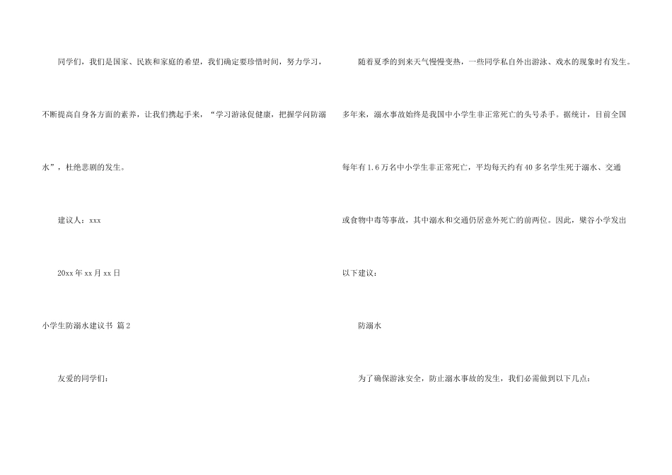 有关小学生防溺水倡议书三篇_第3页