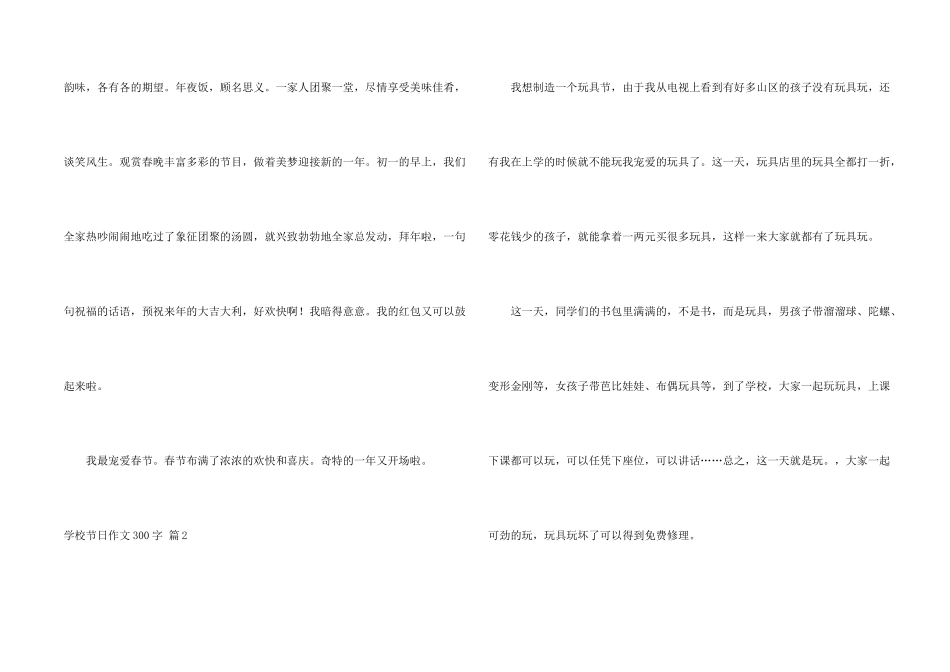 有关小学节日300字5篇_第2页