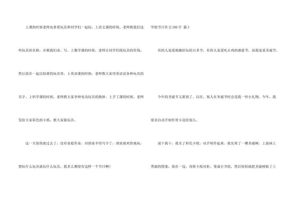 有关小学节日300字5篇_第3页