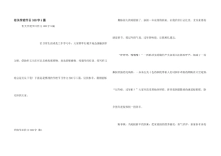 有关小学节日300字5篇