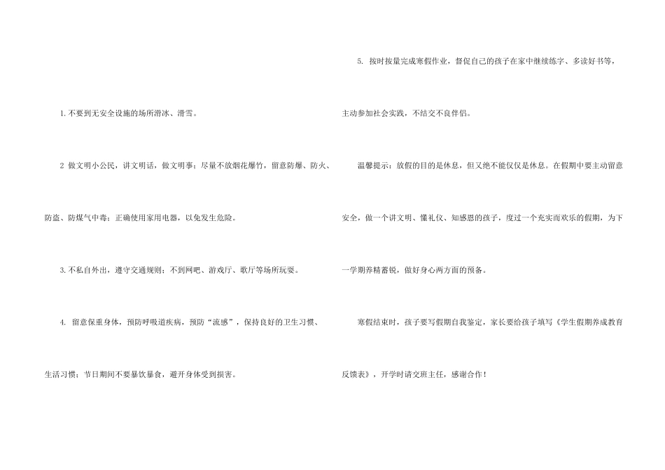 有关小学通知五篇_第2页