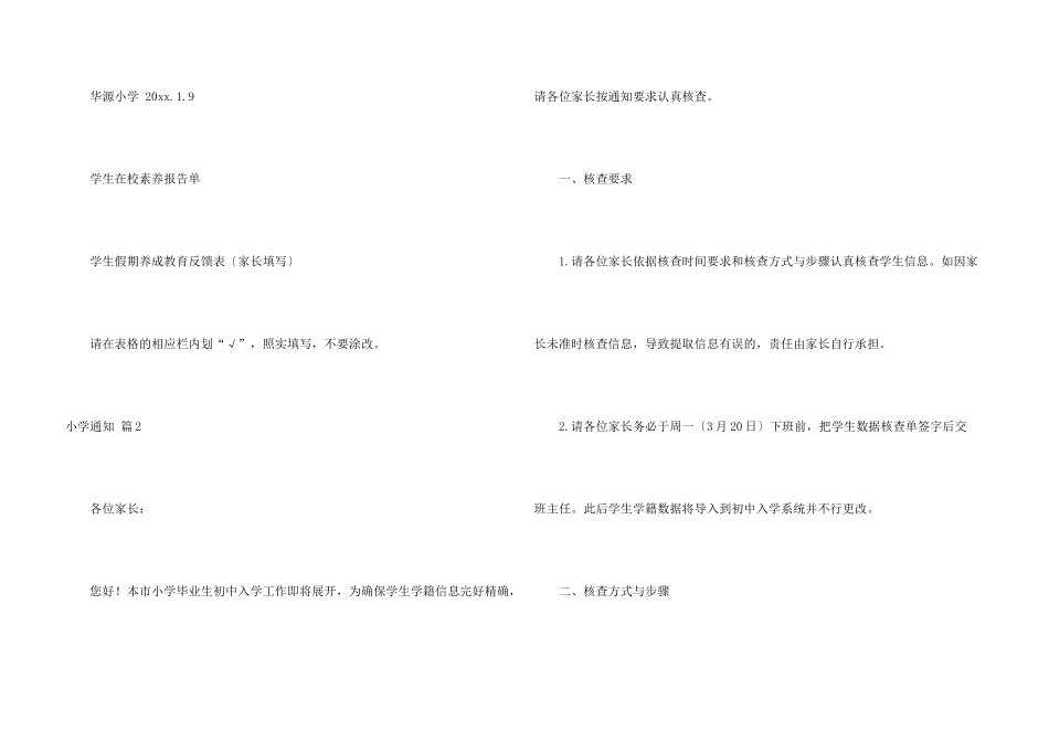 有关小学通知五篇_第3页