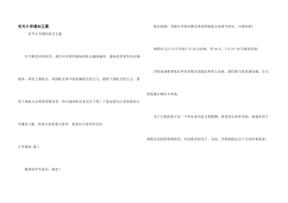 有关小学通知五篇