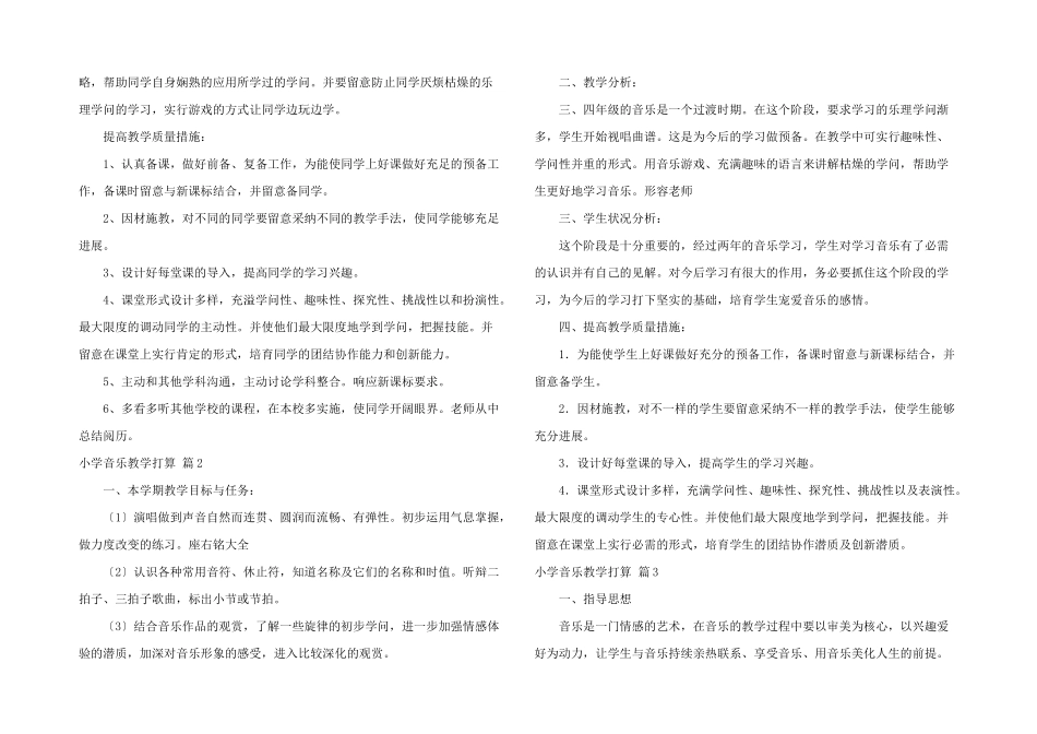 有关小学音乐教学计划七篇_第2页