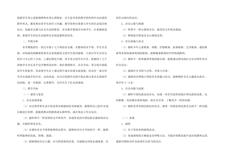 有关小学音乐教学计划七篇_第3页