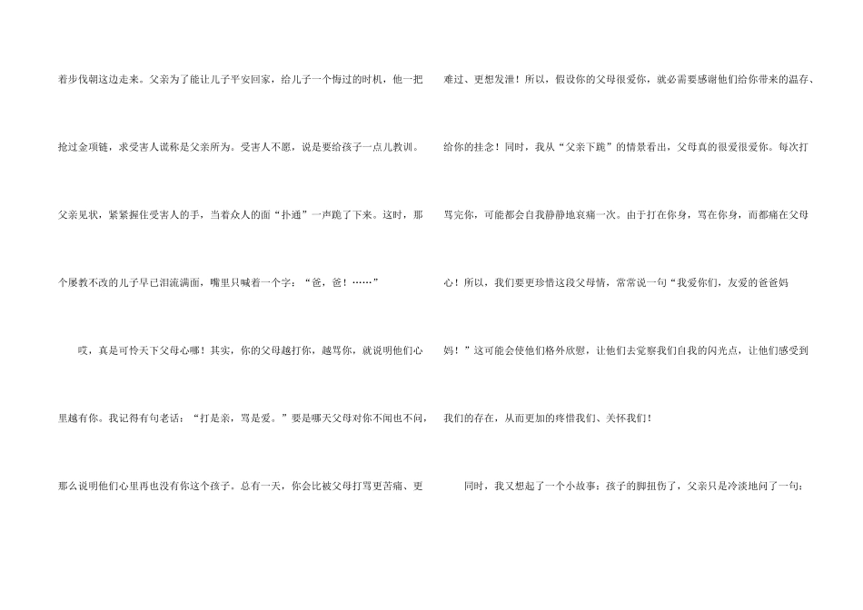 有关小孩不笨2观后感5篇_第2页