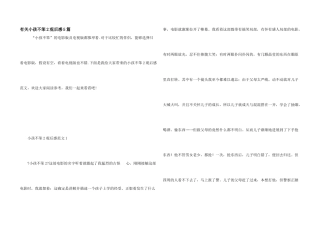 有关小孩不笨2观后感5篇