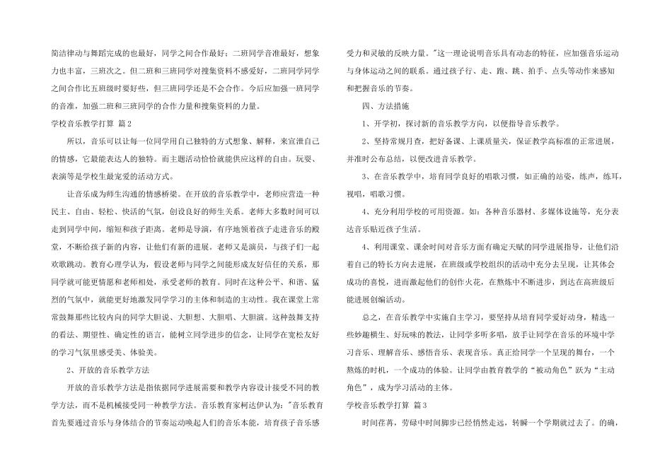 有关小学音乐教学计划3篇_第2页