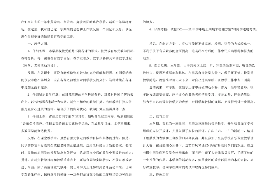 有关小学音乐教学计划3篇_第3页