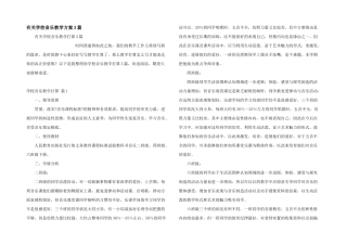 有关小学音乐教学计划3篇