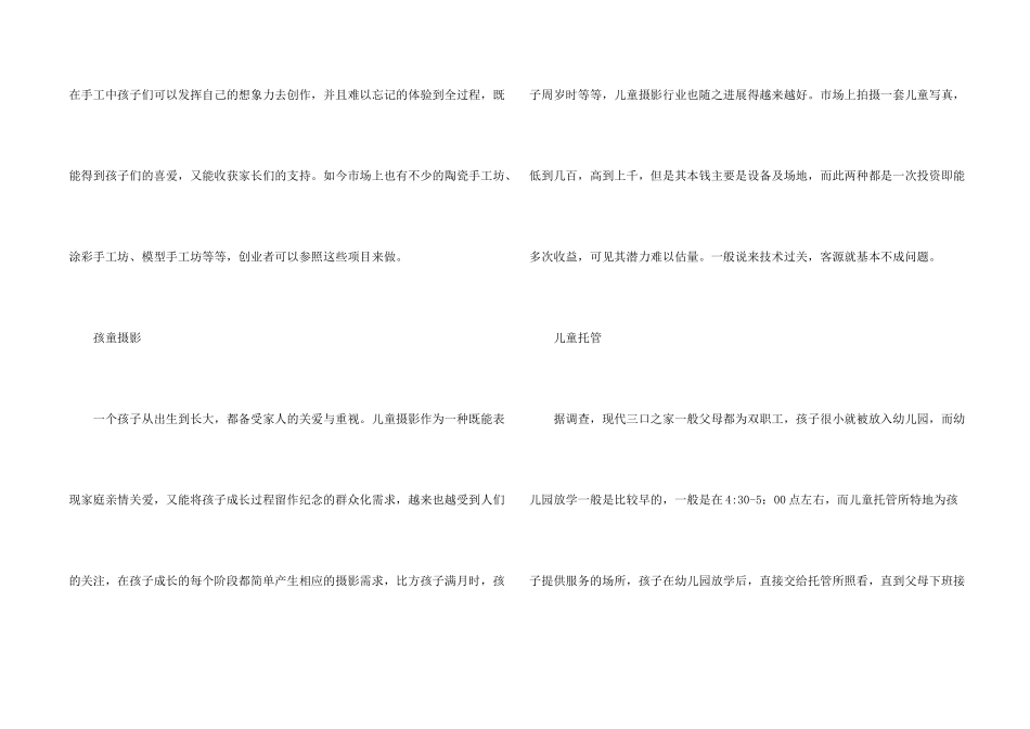 有关小孩的创业项目_第2页