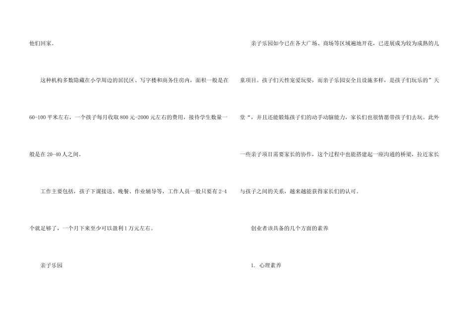 有关小孩的创业项目_第3页