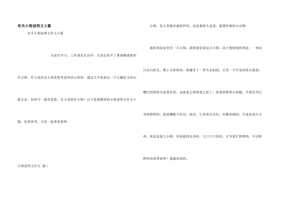 有关小狗说明文9篇_第1页