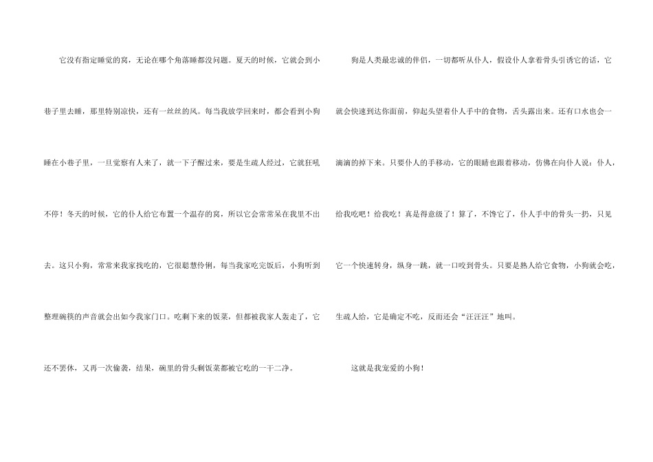 有关小狗说明文9篇_第2页